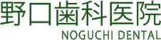 野口歯科医院