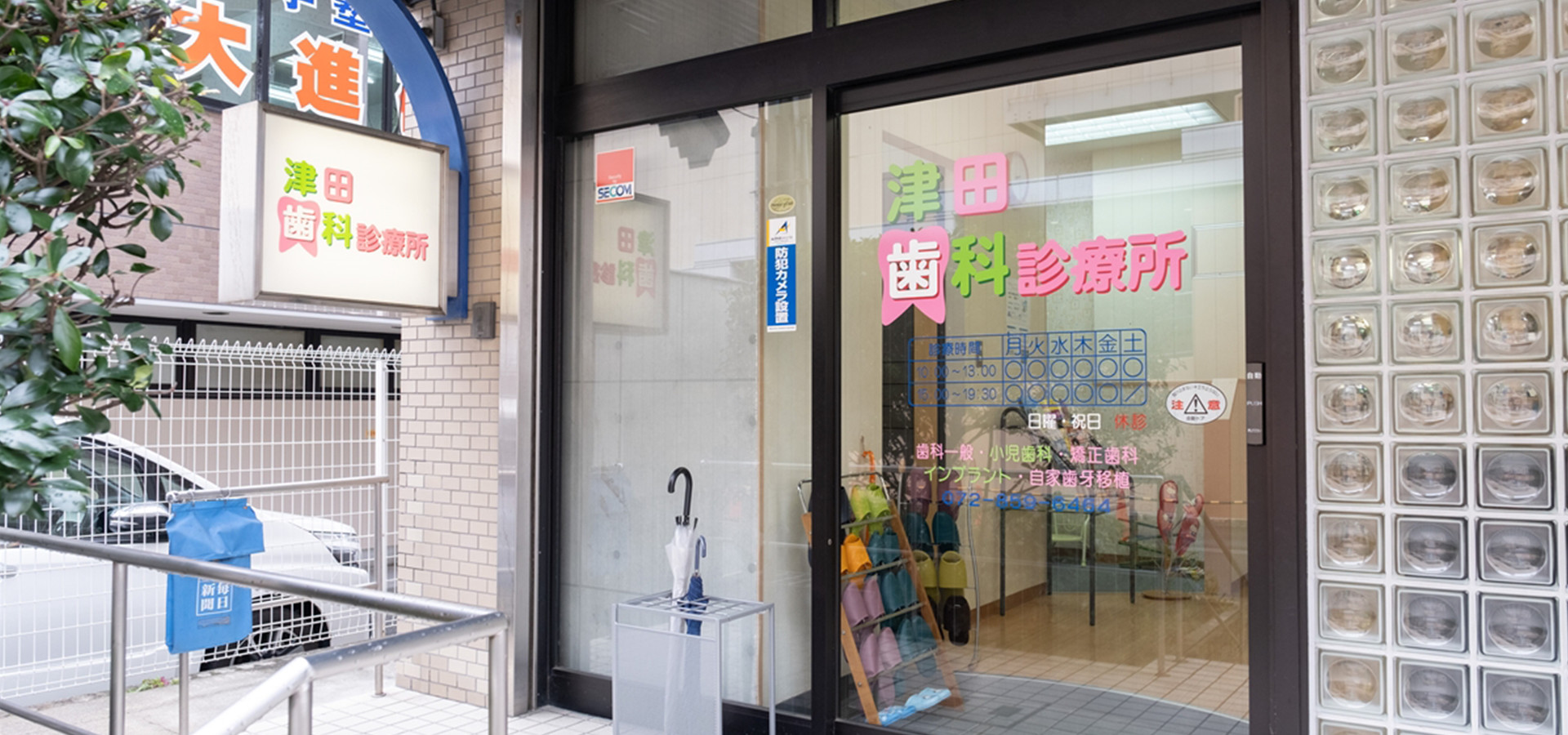 津田歯科診療所 の写真