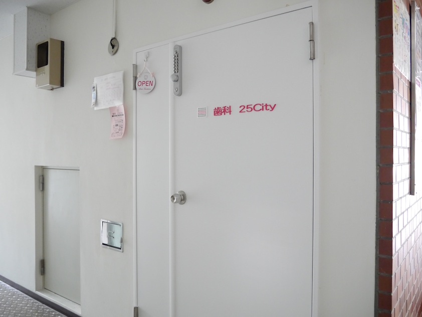 歯科25City の写真