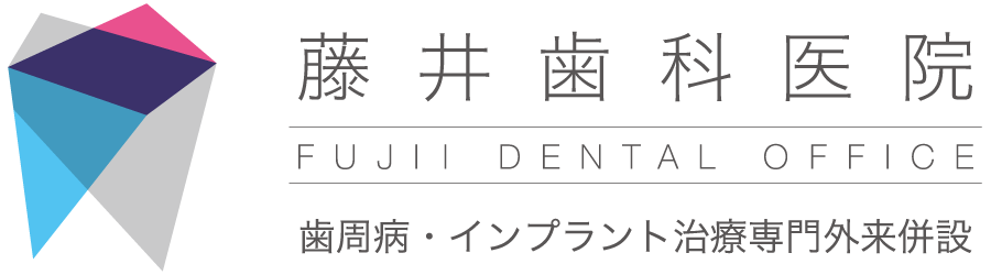 藤井歯科医院 の写真