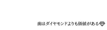 ハーツデンタルクリニック