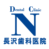 長沢歯科医院