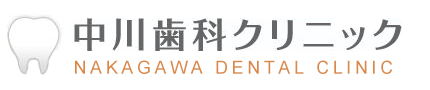 中川歯科クリニック