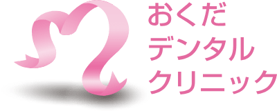 公式】おくだデンタルクリニック