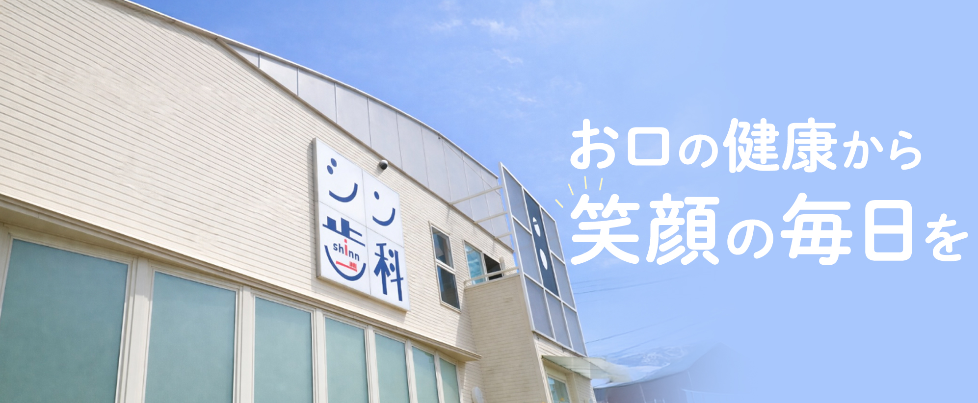 シン歯科医院 の写真