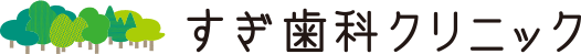 医療法人 すぎ歯科クリニック