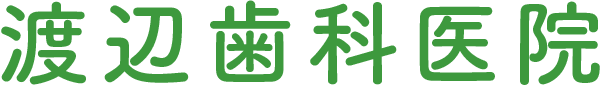 渡辺歯科医院