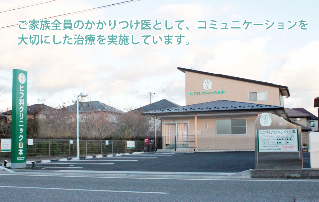 ヒフ科クリニック山本 の写真