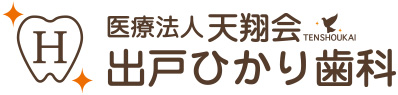 医療法人 天翔会 出戸ひかり歯科
