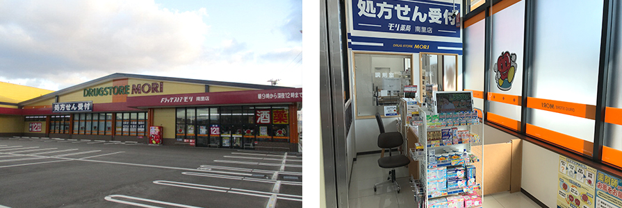 モリ薬局南里店 の写真