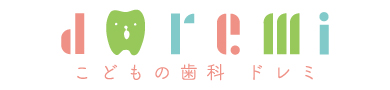 こどもの歯科ドレミ