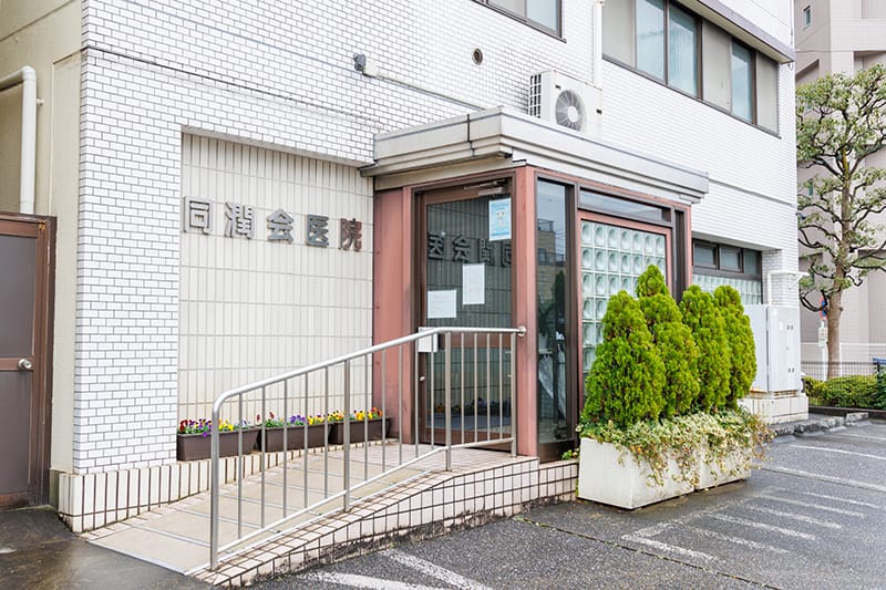 同潤会医院 の写真