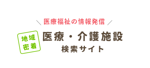 病院・介護ナビ milmil の写真