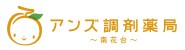 アンズ調剤　薬局