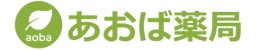 あおば 薬局