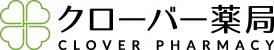 クローバー薬局