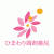 ひまわり調剤薬局