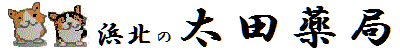 太田薬局