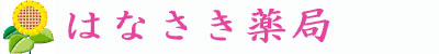 栄華堂はなさき薬局