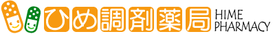 ひめ調剤薬局