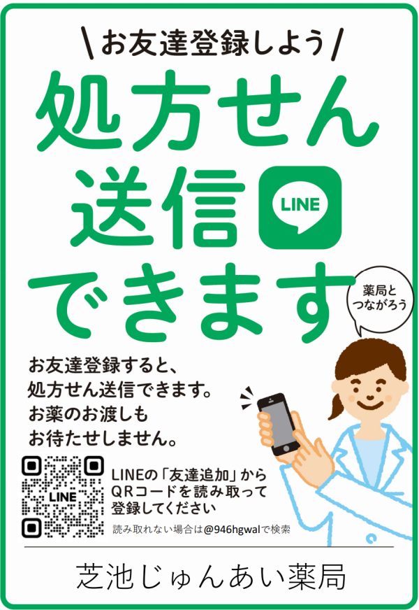 芝池じゅんあい　　薬局 の写真