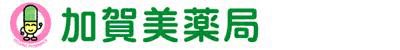 加賀美薬局