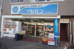 マルゼンうねの駅前薬局 の写真