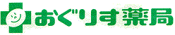 おぐりす薬局