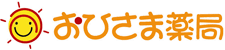 おひさま薬局