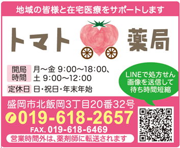 トマト薬局　北飯岡店 の写真