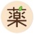 薬泉堂薬局