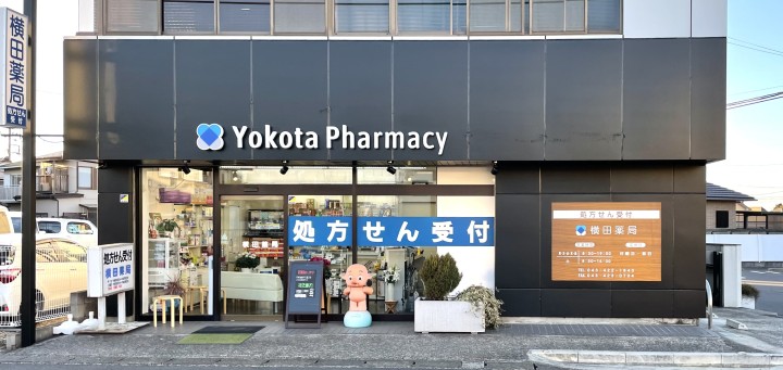 横田薬局 の写真