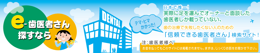 神戸市の歯科