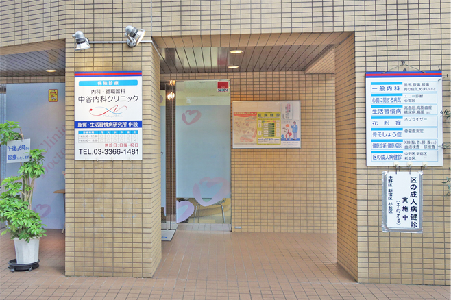 中谷内科クリニック の写真