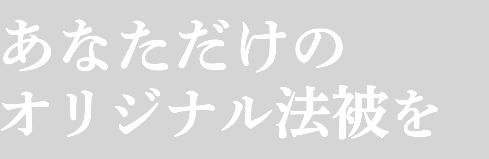 株式会社バンテック はっぴ専門店 の写真