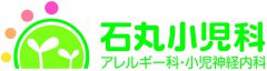 石丸小児科