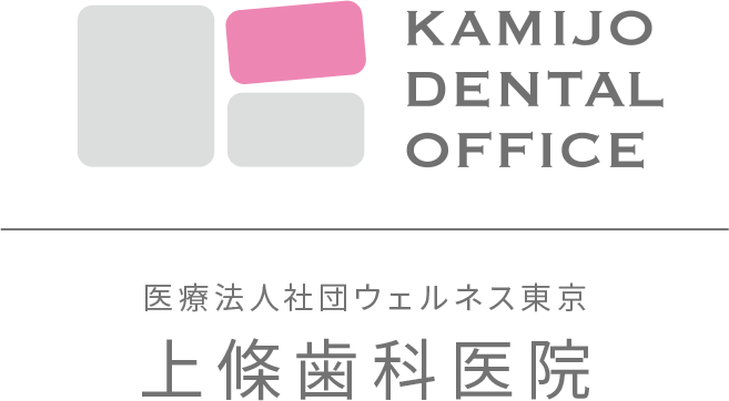 上條歯科医院