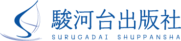 株式会社駿河台出版社