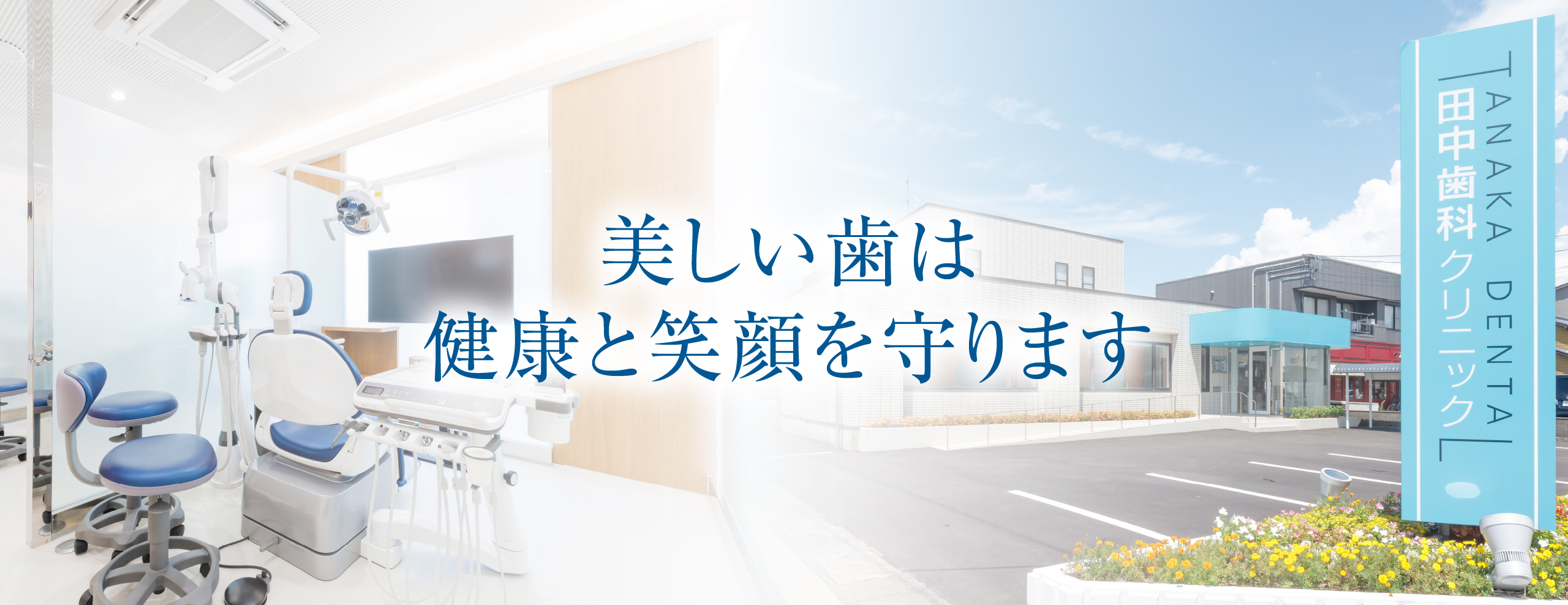 田中歯科 の写真