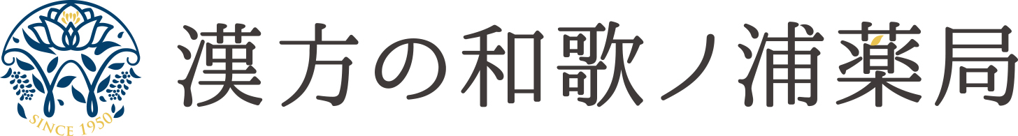 和歌ノ浦 薬局