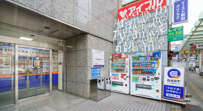 医療法人社団イースト会　静岡イースト駅前クリニック の写真