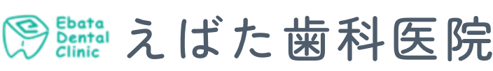 えばた歯科医院