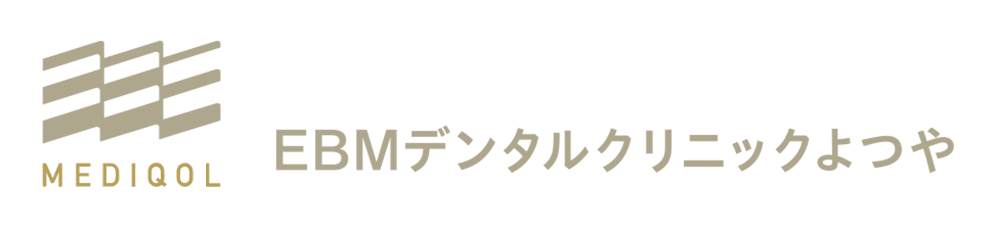 医療法人社団ＭＥＤＩＱＯＬ　ＥＢＭデンタルクリニックよつや
