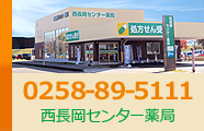 西長岡センター薬局 の写真