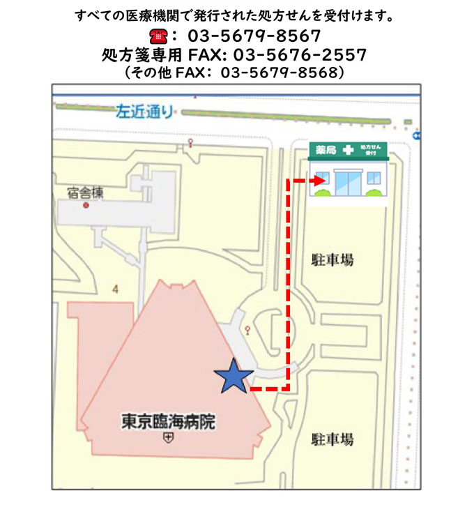 江戸川区薬剤師会 会営臨海薬局 の写真