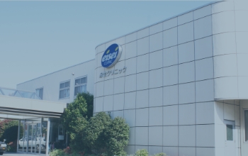 医療法人社団永生会　永生クリニック の写真