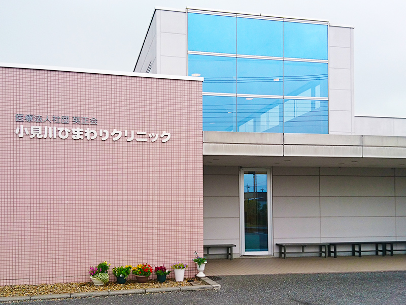 医療法人社団英正会小見川ひまわりクリニック の写真