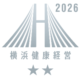 横浜健康経営