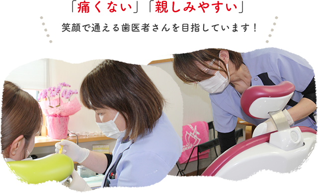 えみ歯科クリニック の写真