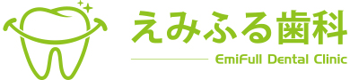 えみふる歯科